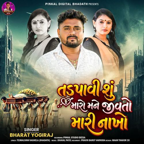 Tadpavi Su Maro Mane Jivto Mari Nakho