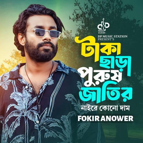 Taka Chara Porush Jatir Naire Kono Dam