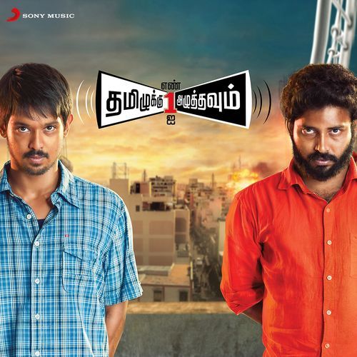 Tamizhukku En Ondrai Azhuthavam (Original Motion Picture Soundtrack)