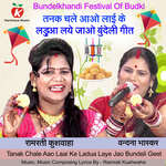 Tanak Chale Aao Laai Ke Ladua Laye Jao Bundeli Geet