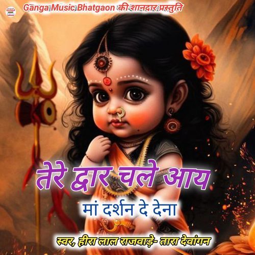 Tere Dwar Chale Aaye
