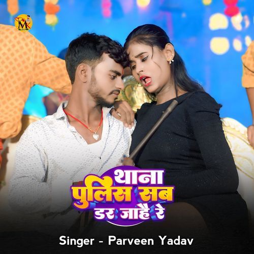 Thana Police Jab Dar Ja Hai Re