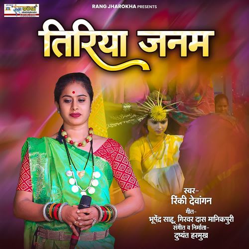 Tiriya Janam