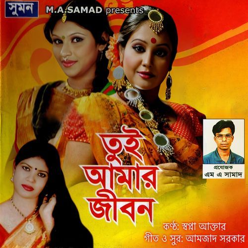 Je Amare Betha Diyache (Tui Amar Jibon)