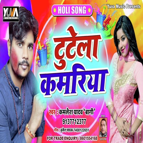 Tutela Kamariya (Bhojpuri Song)