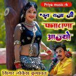 Ut Raja Ji Fhavan Aajyo