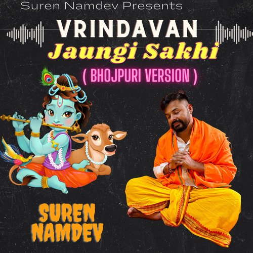 Vrindavan Jaungi Sakhi ( Bhojpuri Version )