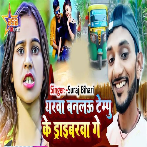 Yarwa Banlau Tempu Ke Driverwa Ge_poster_image