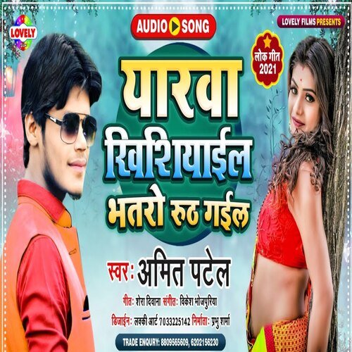 Yarwa Khisiyail Bhatro Ruth  Gail (Bhojpuri Song)