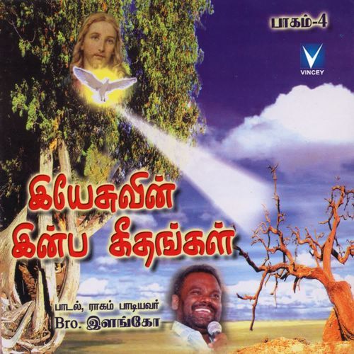 Yesuvin Inba Geethangal Vol 4