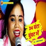 24 Ghanta Gughat Me