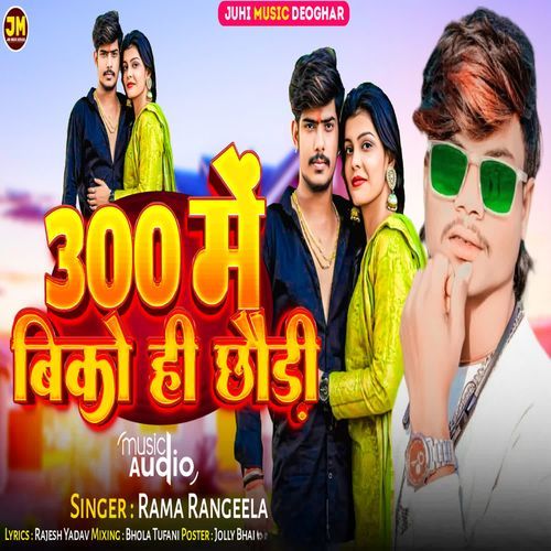 300 me biko hi chhodi