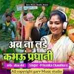 AAB NA LADE KABHAU PRADHANI