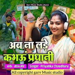 AAB NA LADE KABHAU PRADHANI