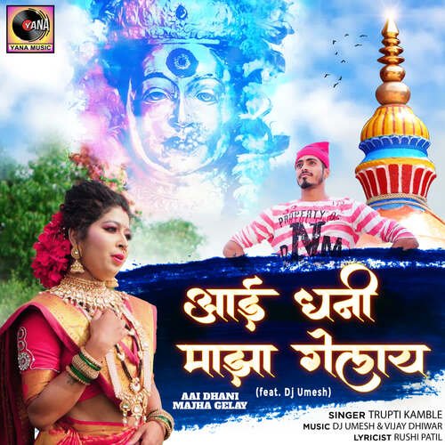 Aai Dhani Majha Gelay (feat. Dj Umesh)