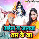 Aail Ta Jalwa Dhar Ke Jaai