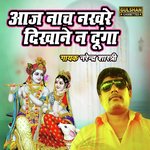 Aaj Naach Nakhare Dikhane Na Dunga