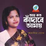 Tomar Sriti Bhuli Kemone