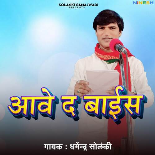 Aawe Da 22 Cycle Ba Choice