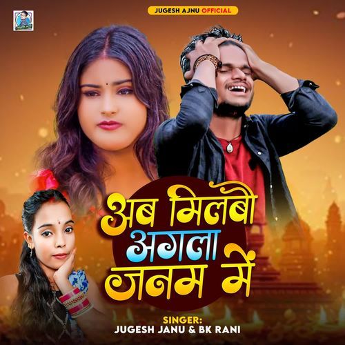 Ab Milbau Agla Janam Me