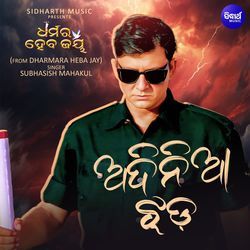 Adinia Jhada (From "Dharmara Heba Jay")