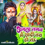 Agla Lagan Mein Shaadi Tay Ho To