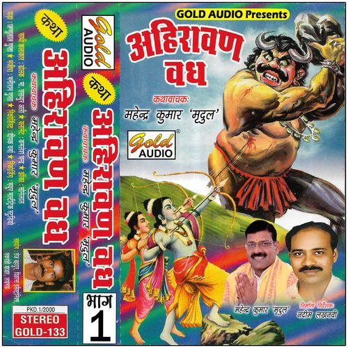 Ahiravan Vadh Vol-1 (Katha)