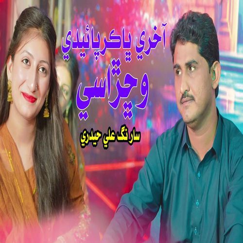 Akhri Pakar Paindi Vichrasi