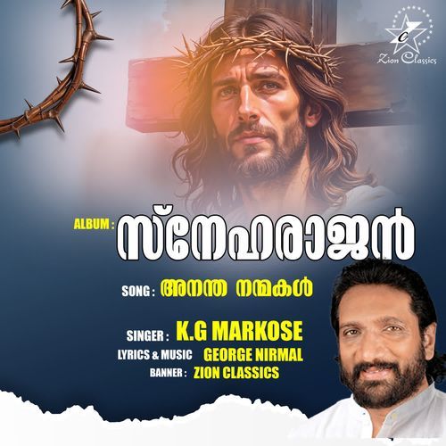 Anandha Nanmakal