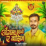 Angana Bahari Ye Bajhin
