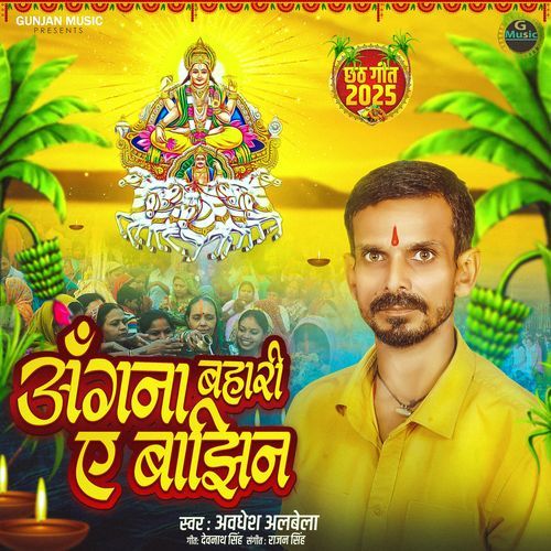 Angana Bahari Ye Bajhin