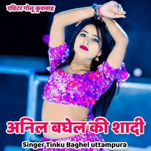 Anil baghel ki shadi