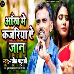 Ankh Me Kajariya Ae Jaan