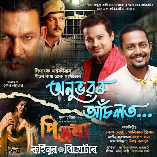 Anubhavor Asolot