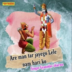 Are man tar jayego lele nam hari ko