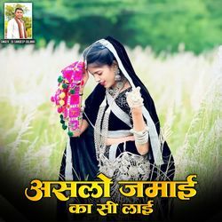 Asalo Jamai Ka Si Lai