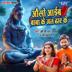 Aso Aaib Baba Ke Jal Dhar Ke