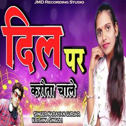 दिल पर करौता चाले-RTEeASFiU2U