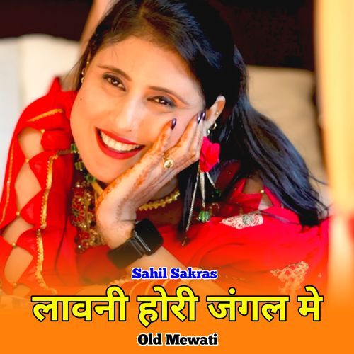 लावनी होरी जंगल मे ओल्ड मेवाती