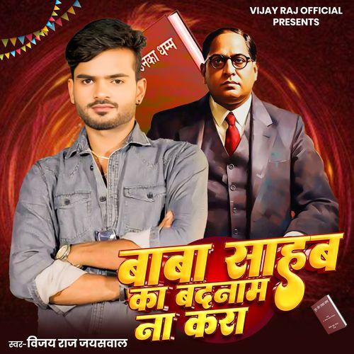Baba Saheb Ka Badnam Na Kara