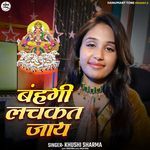 Bahangi Lachkat Jaye