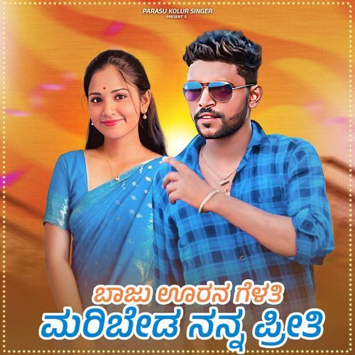 Baju Uran Gelathi Maribyad Nan Preeti