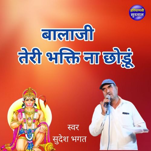 Balaji Teri Bhakti Na Chhodu