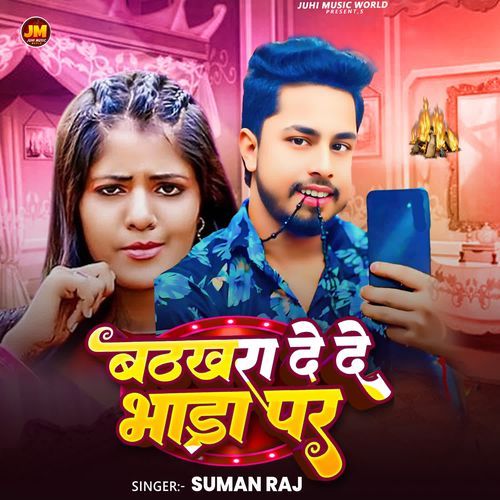 Bathkhara De De Bhada Par