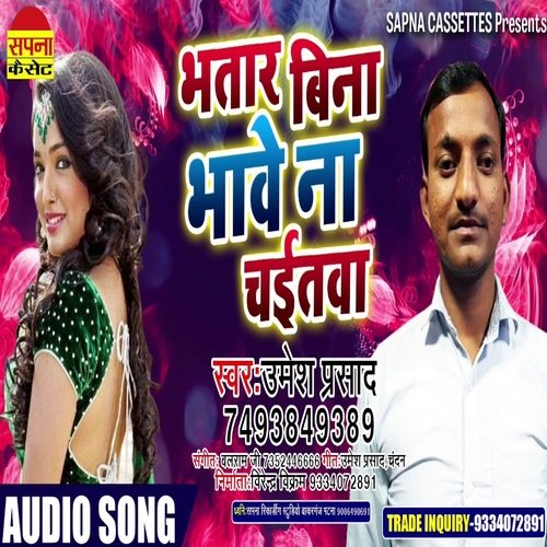 Bhatar Bina Bhawe Na Chaitawa (Bhojpuri Chaita Song)