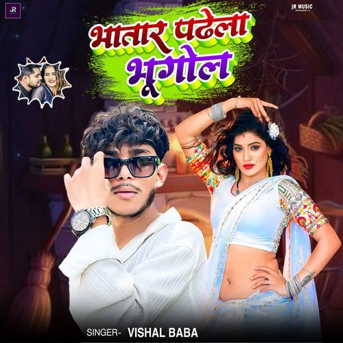 Bhatar Padhela Bhugol