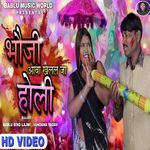Bhauji Aawa Khelal Ja Holi