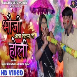 Bhauji Aawa Khelal Ja Holi