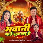 Bhawani Mai Sukwar He