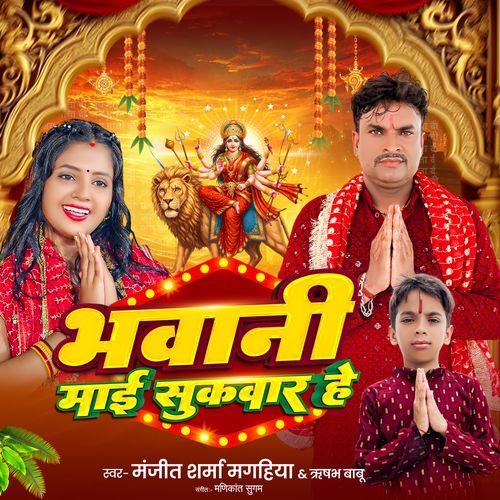 Bhawani Mai Sukwar He